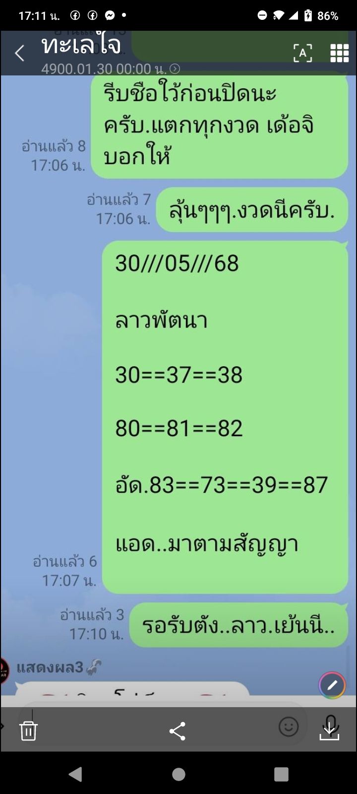 หวยลาว-30-5-68