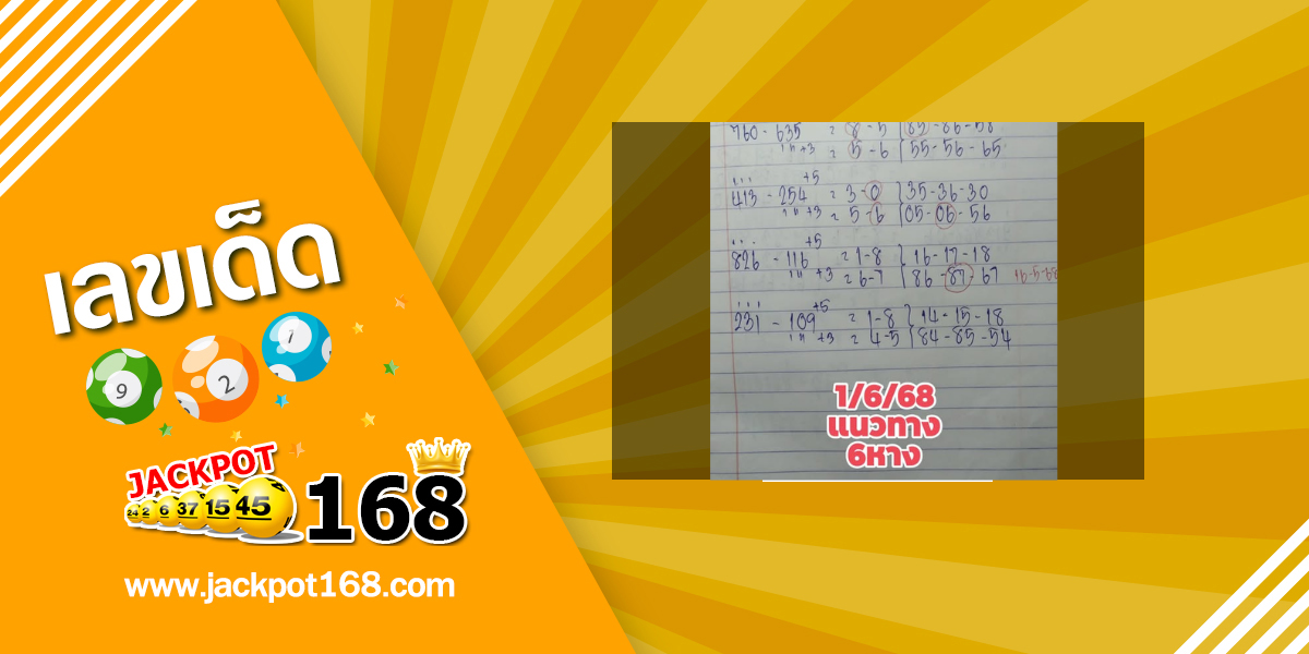 หวยวิไลพรบุญหอม 1/6/68