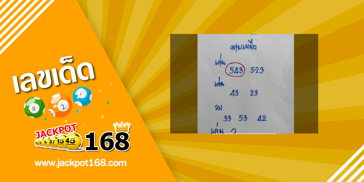 หวยสายเหนือ 16/5/68