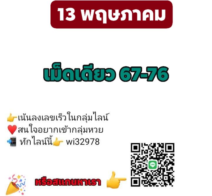 หวยหุ้น 13-5-68-10