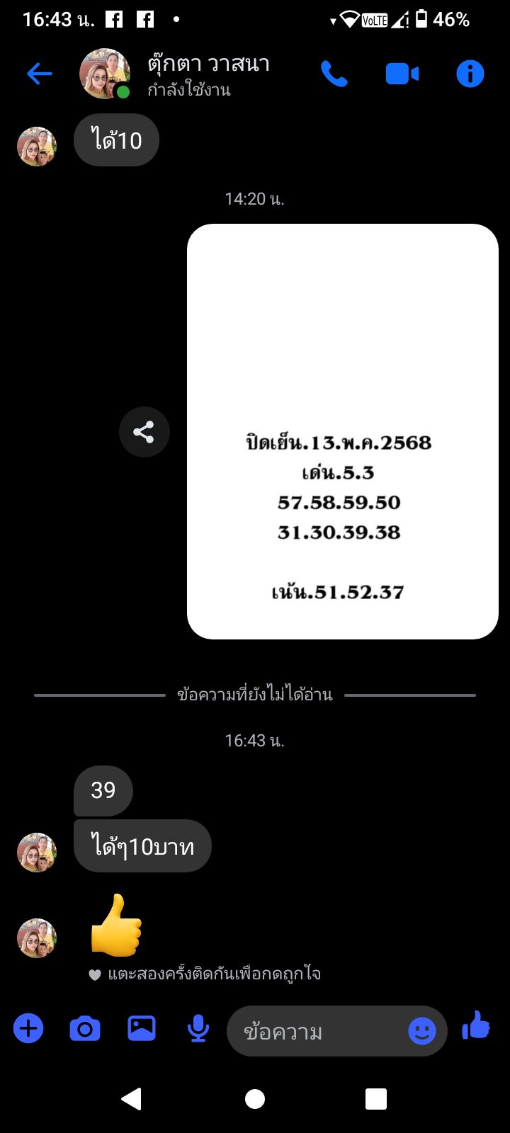 หวยหุ้น 13/5/68-2