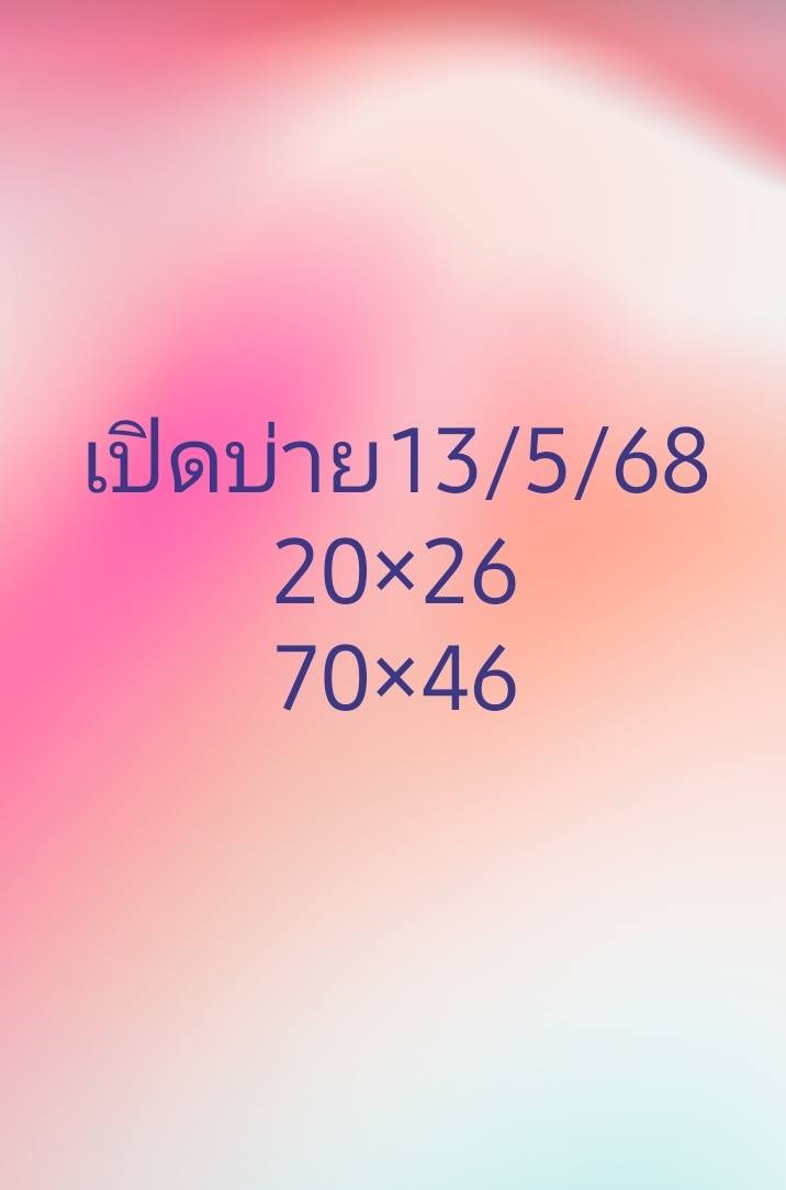 หวยหุ้น 13-5-68-6