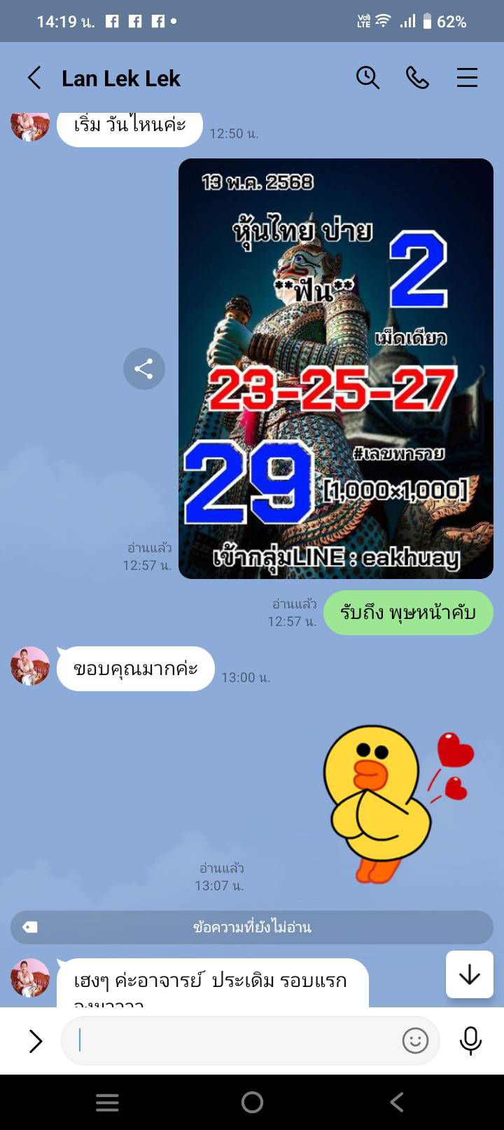 หวยหุ้น 13-5-68-7