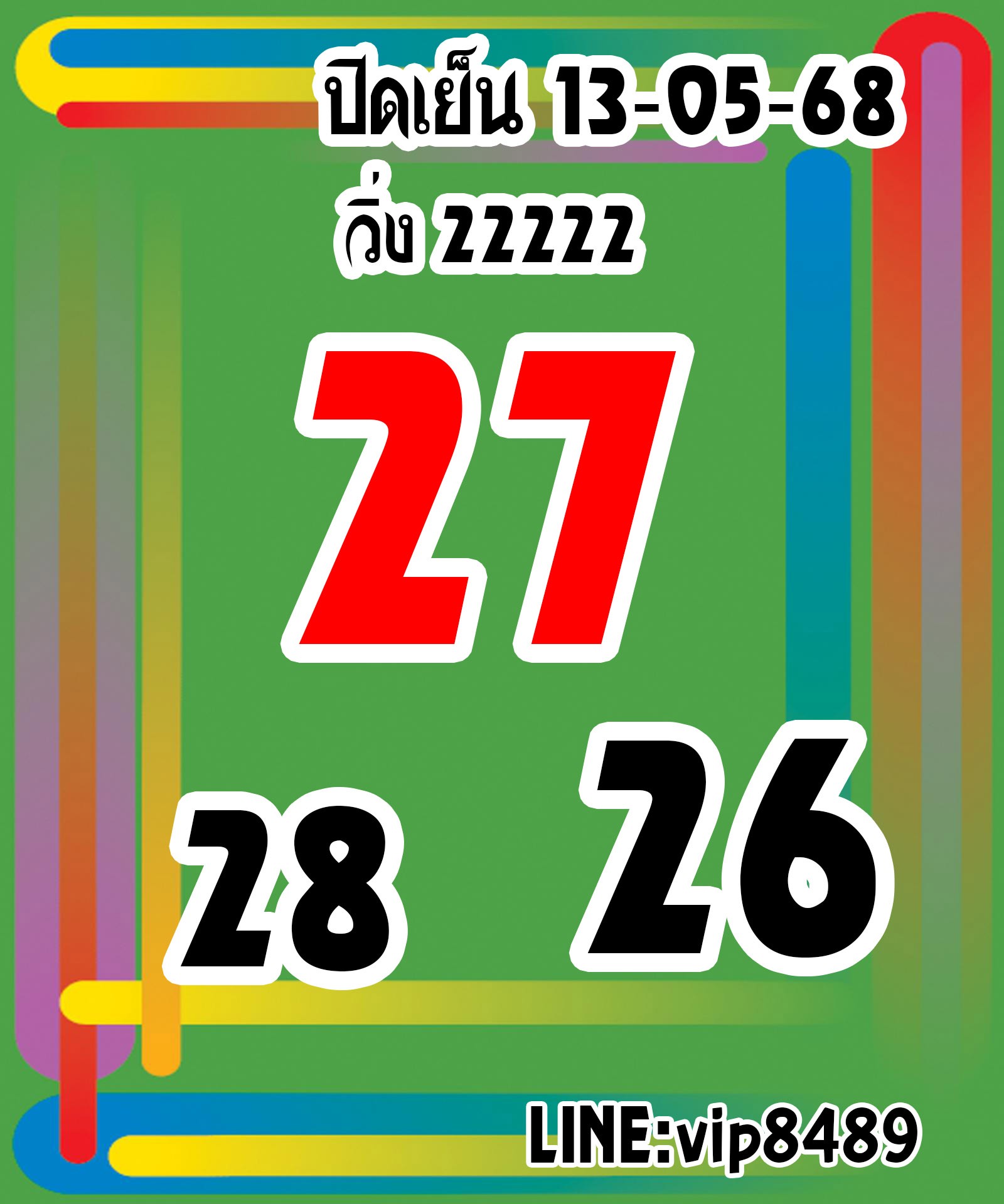 หวยหุ้น 13-5-68-8