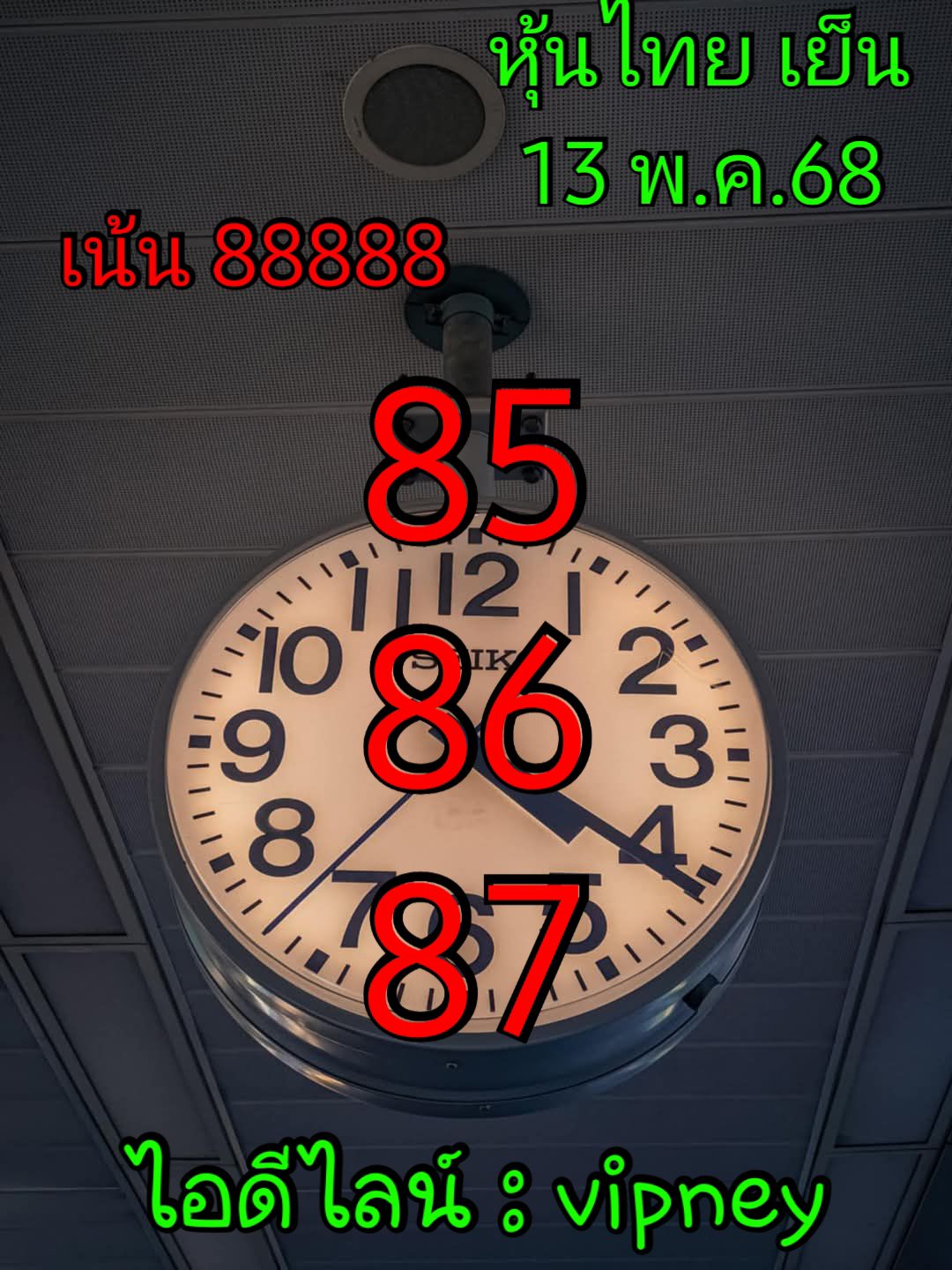 หวยหุ้น 13-5-68-9
