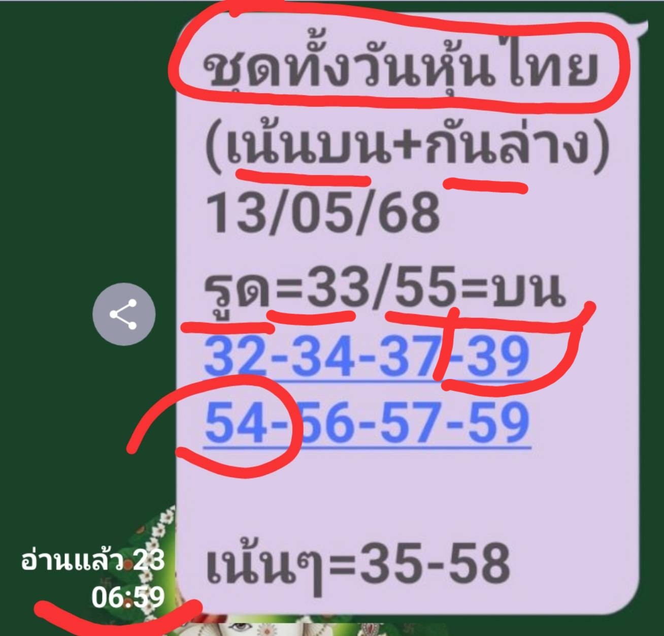 หวยหุ้น 13-5-68