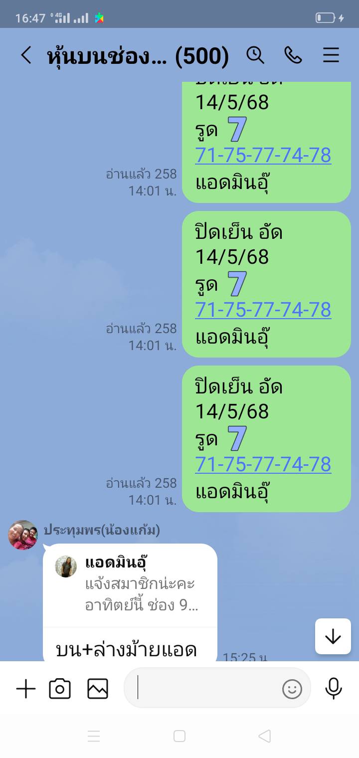 หวยหุ้น 14/5/68