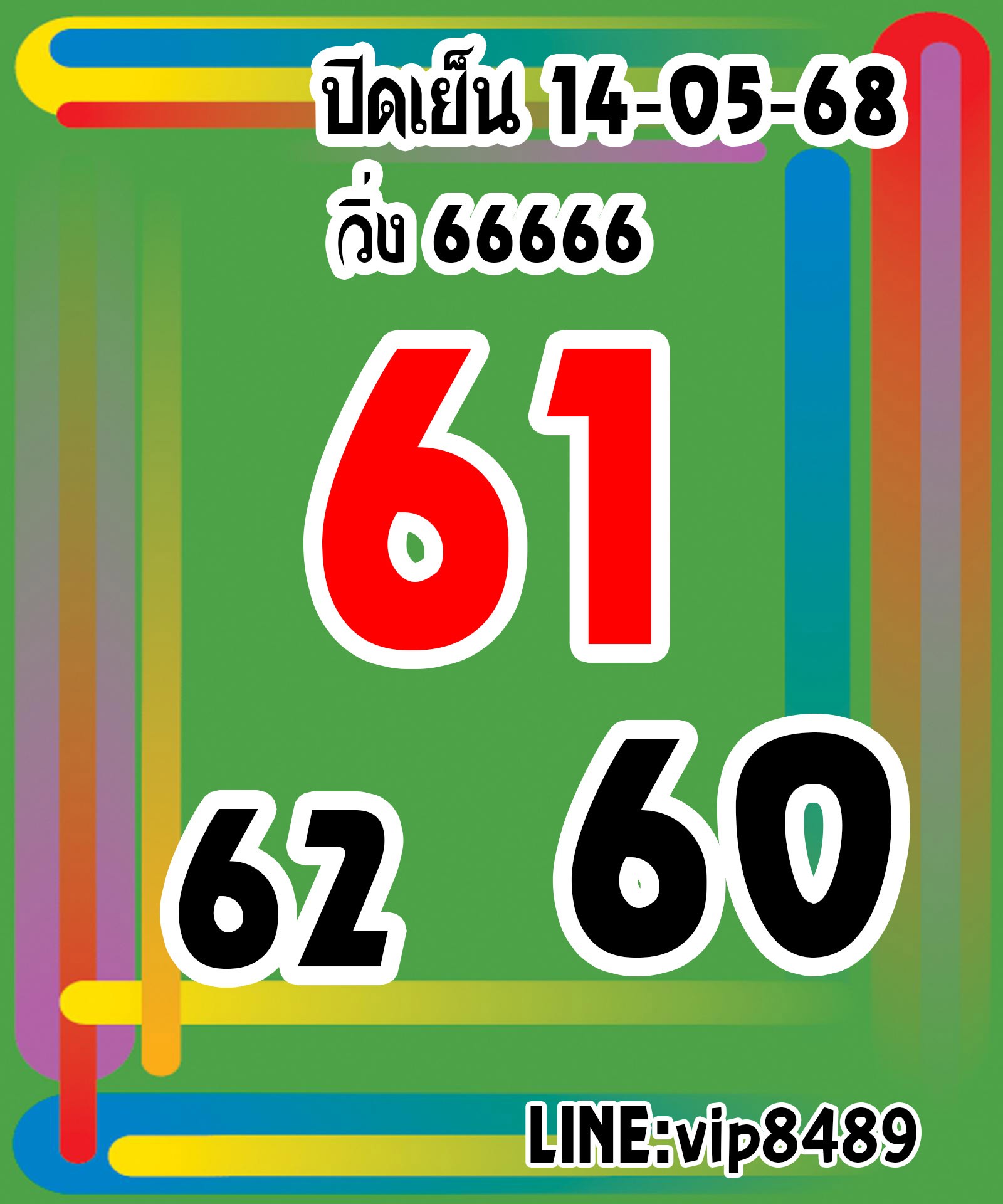หวยหุ้น 14/5/68-5