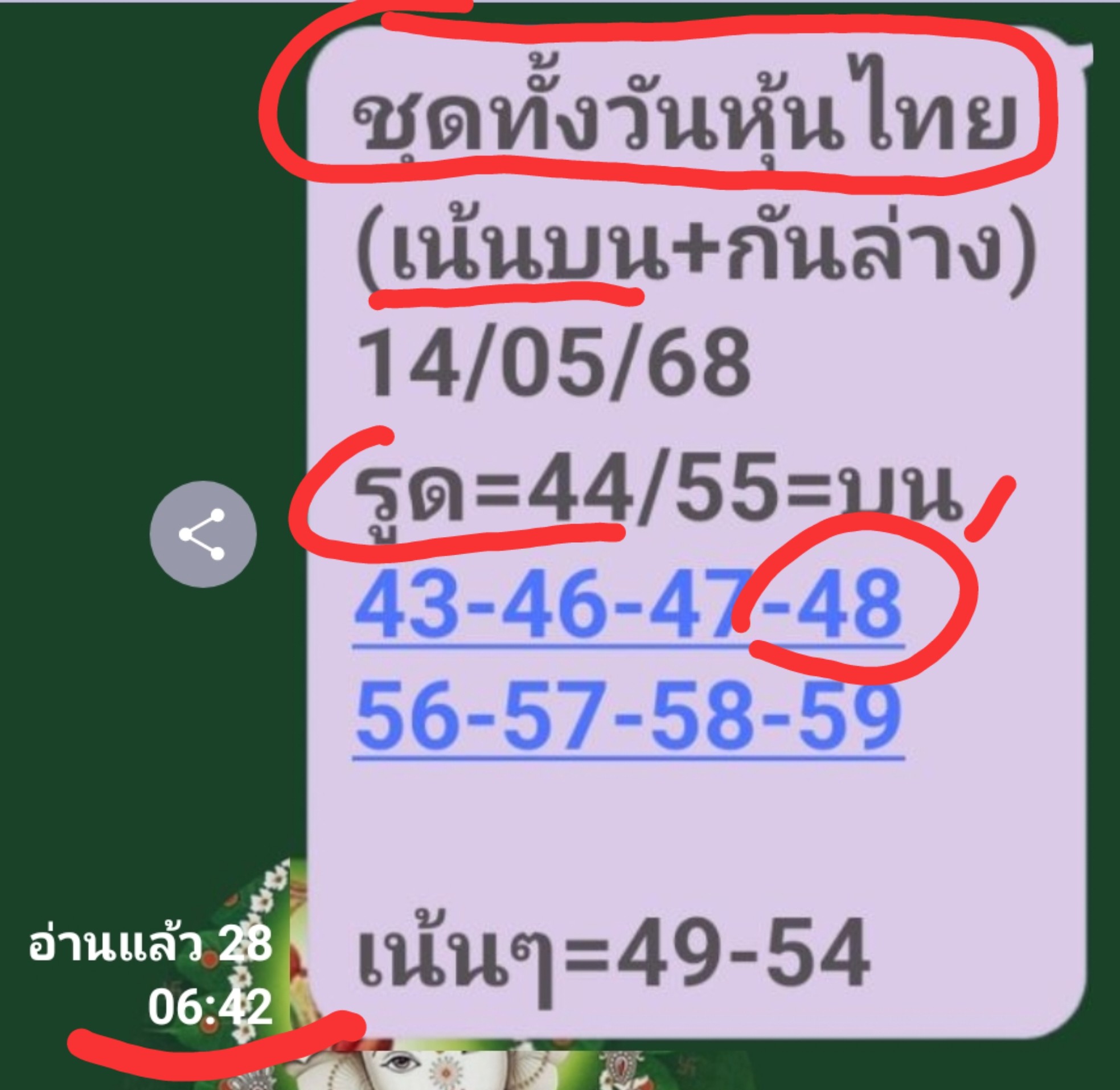 หวยหุ้น 14-5-68-7