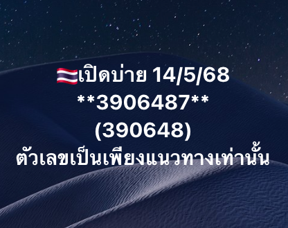 หวยหุ้น 14-5-68-9