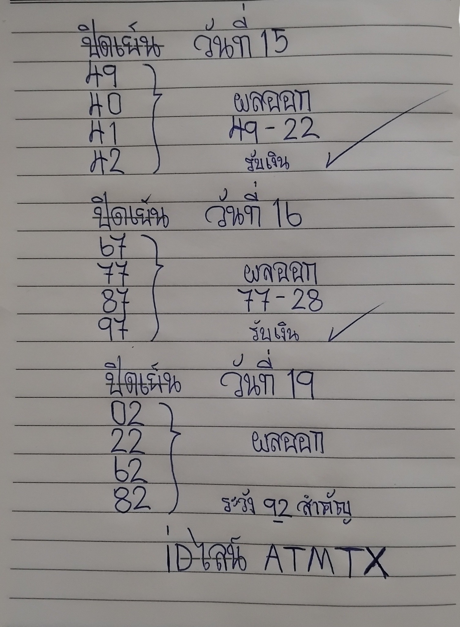 หวยหุ้น 19/5/68-2