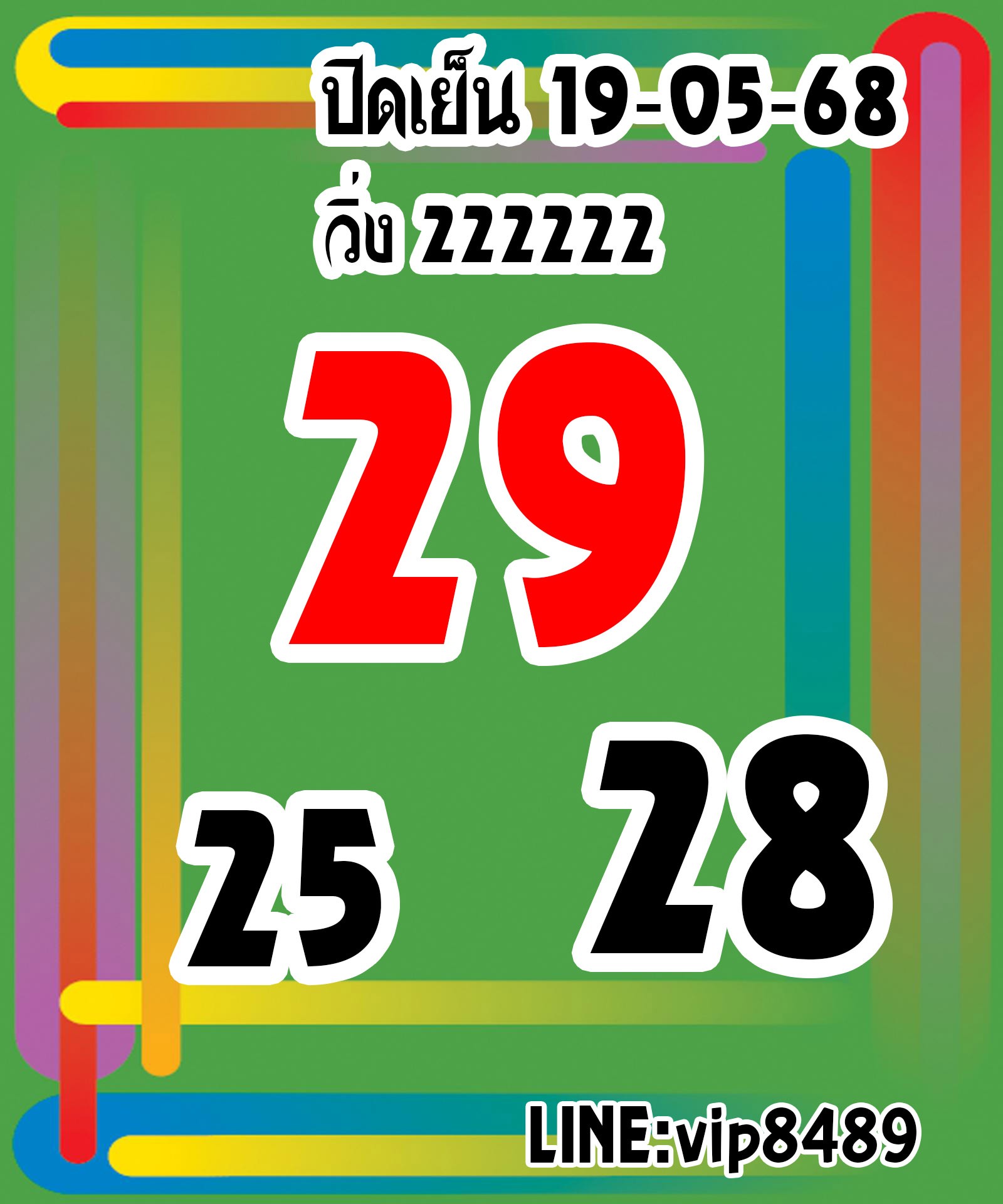 หวยหุ้น 19/5/68-3