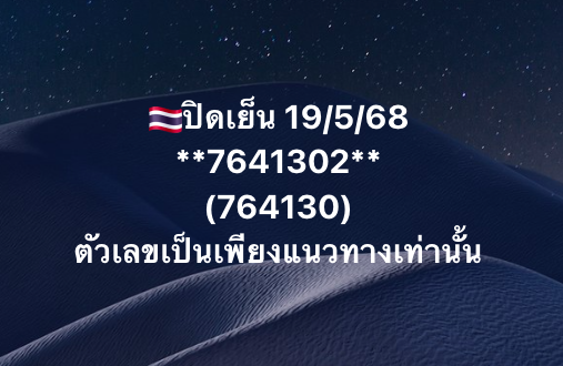 หวยหุ้น 19-5-68-7