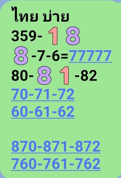 หวยหุ้น 19-5-68-8