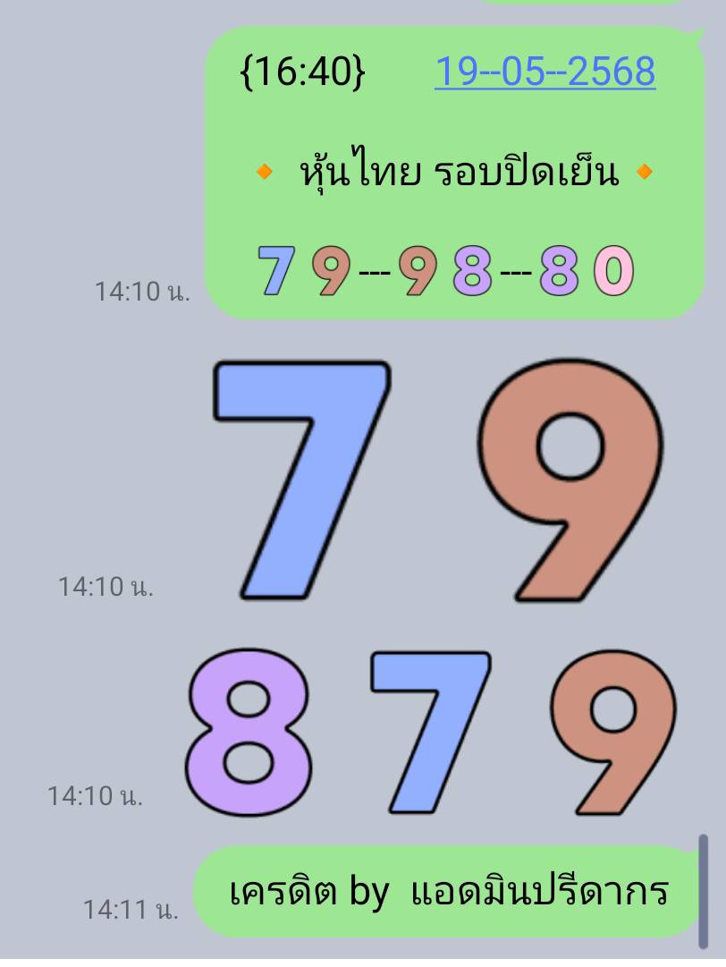 หวยหุ้น 19-5-68-9