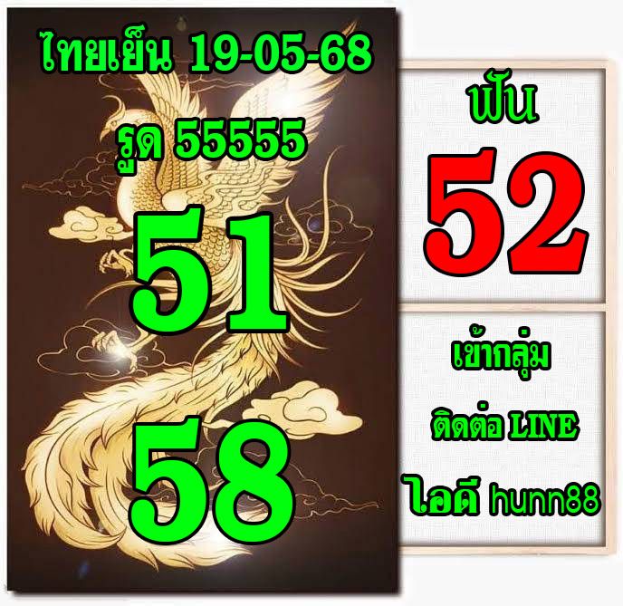 หวยหุ้น 19-5-68