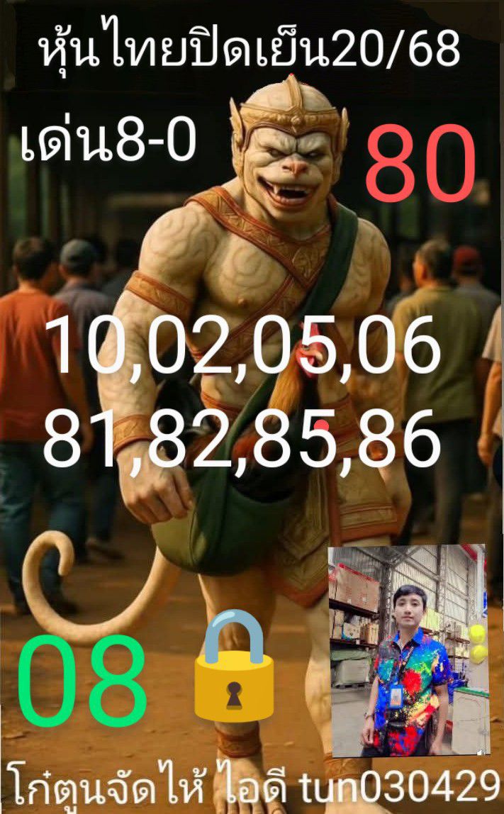 หวยหุ้น 20/5/68-2