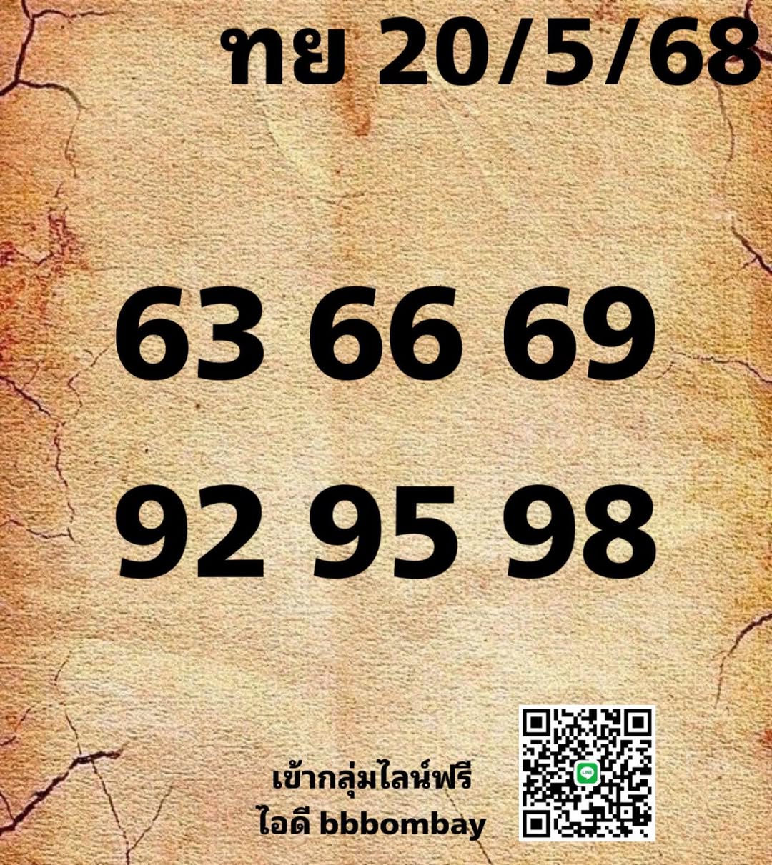 หวยหุ้น 20/5/68-4