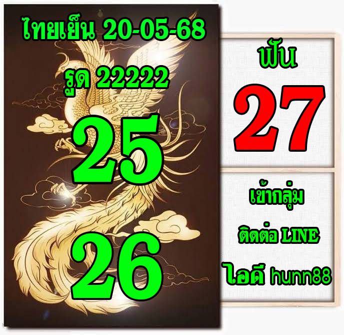 หวยหุ้น 20-5-68-6