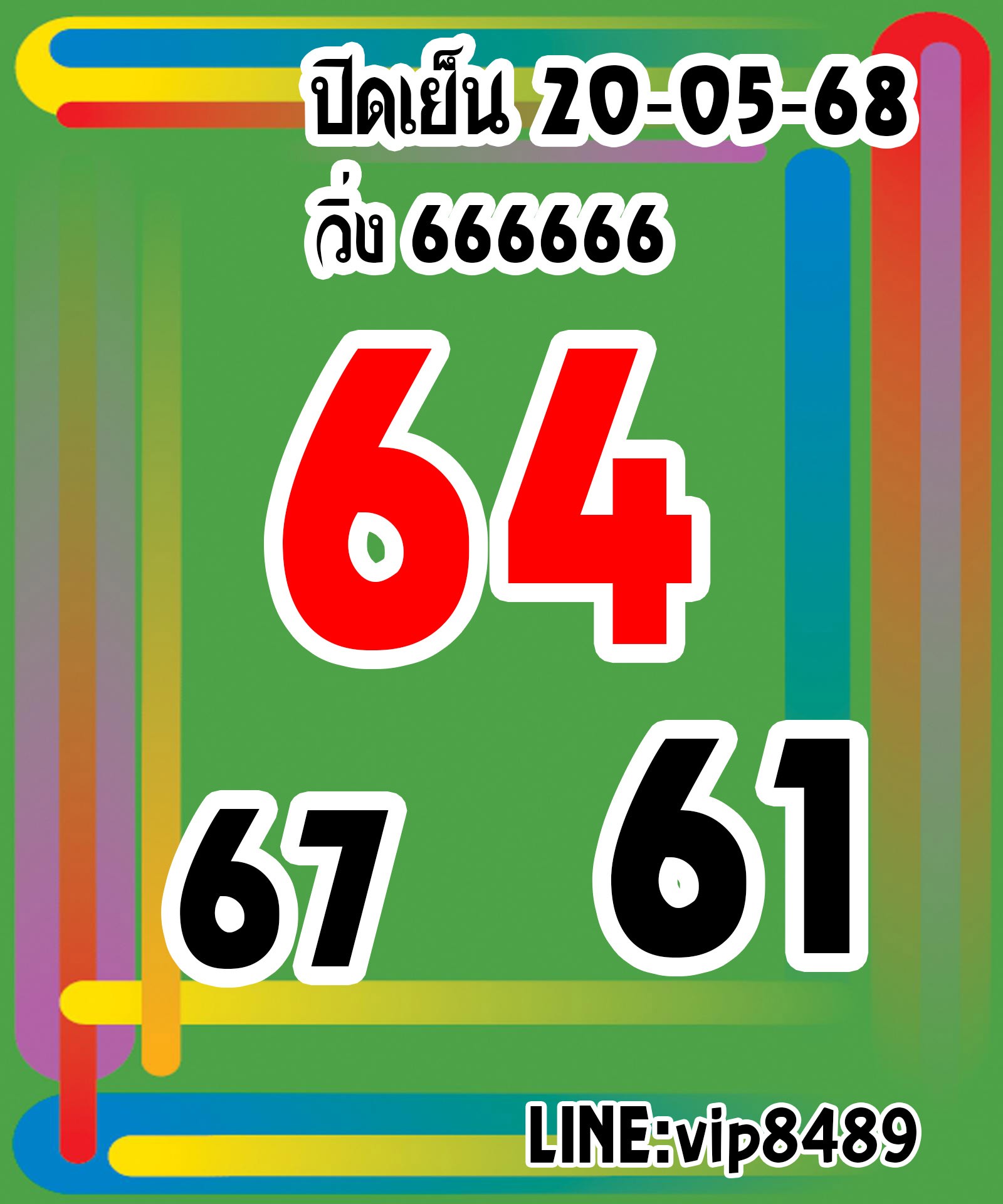 หวยหุ้น 20-5-68-7