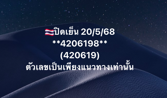หวยหุ้น 20-5-68-8
