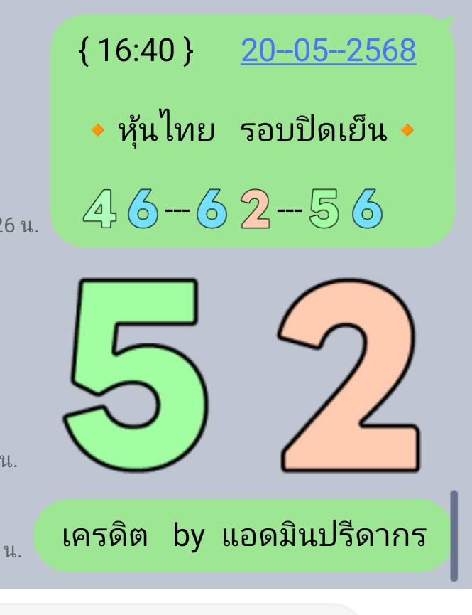 หวยหุ้น 20-5-68-9