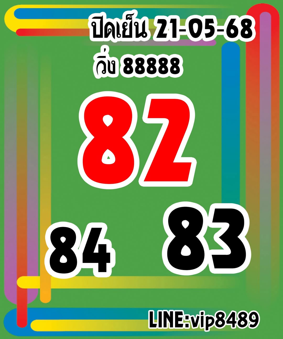 หวยหุ้น 21-5-68-4
