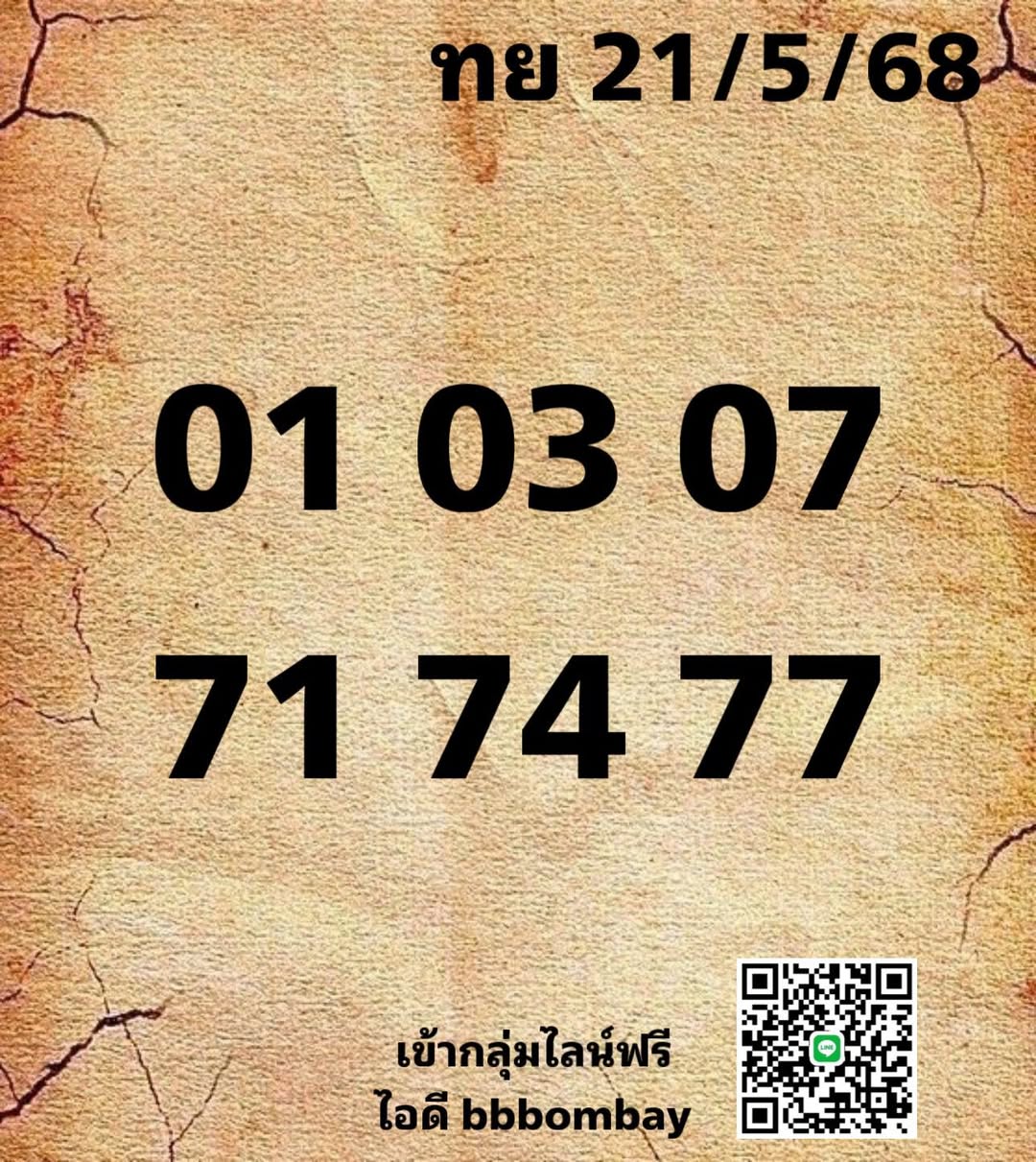 หวยหุ้น 21/5/68-7