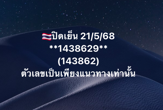 หวยหุ้น 21/5/68-6
