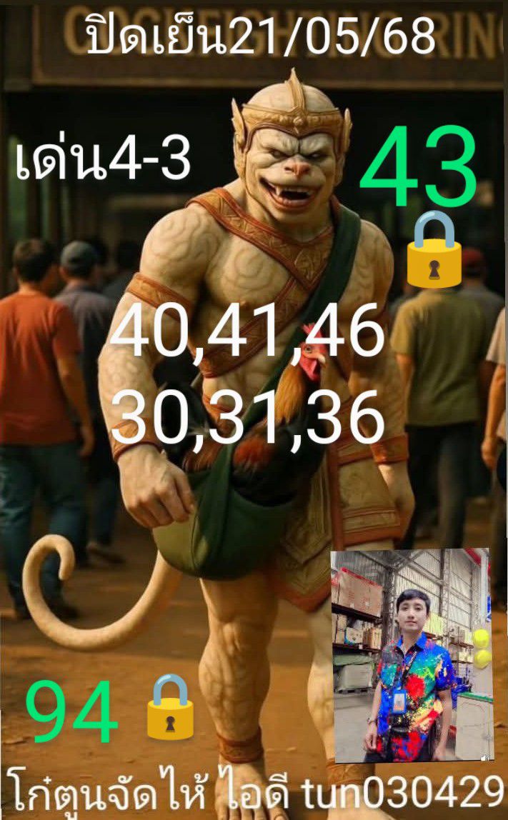 หวยหุ้น 21/5/68
