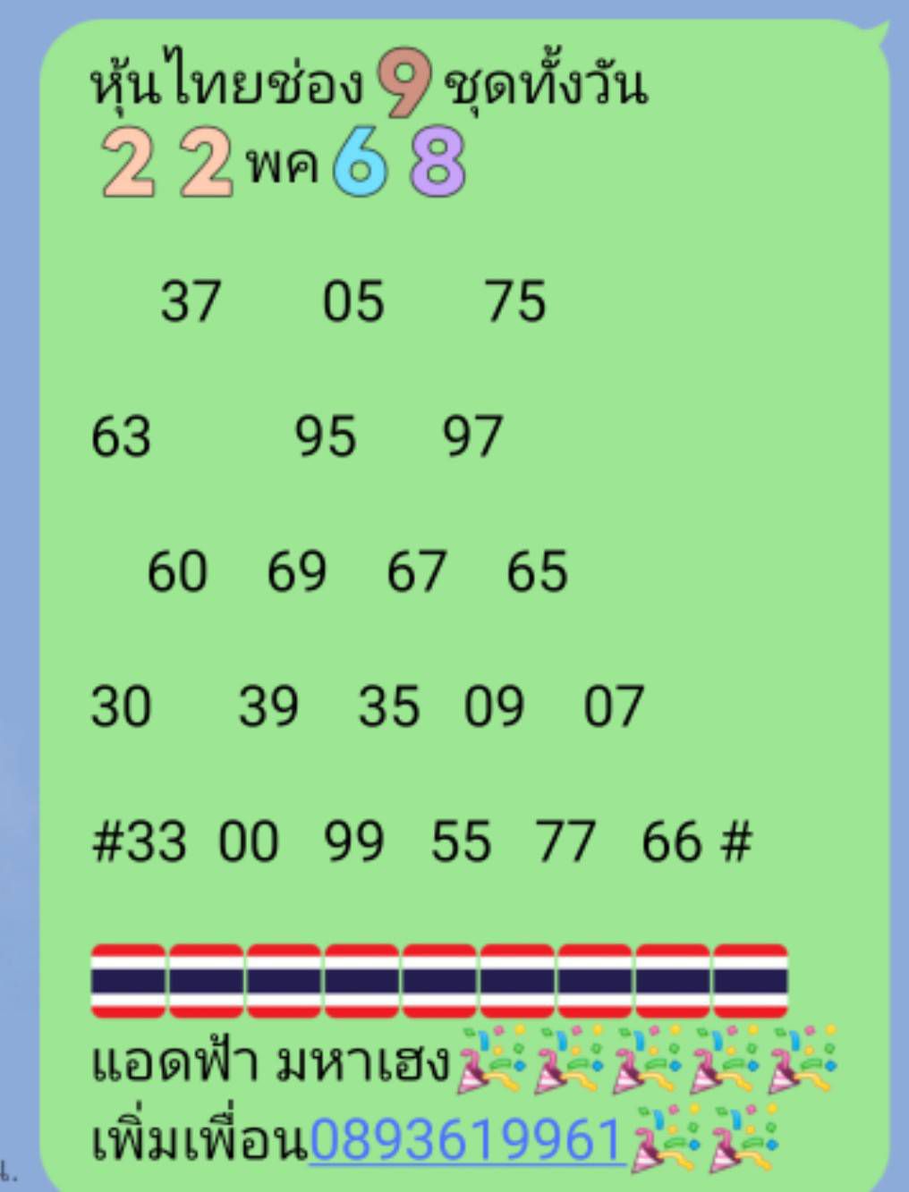 หวยหุ้น 22/5/68