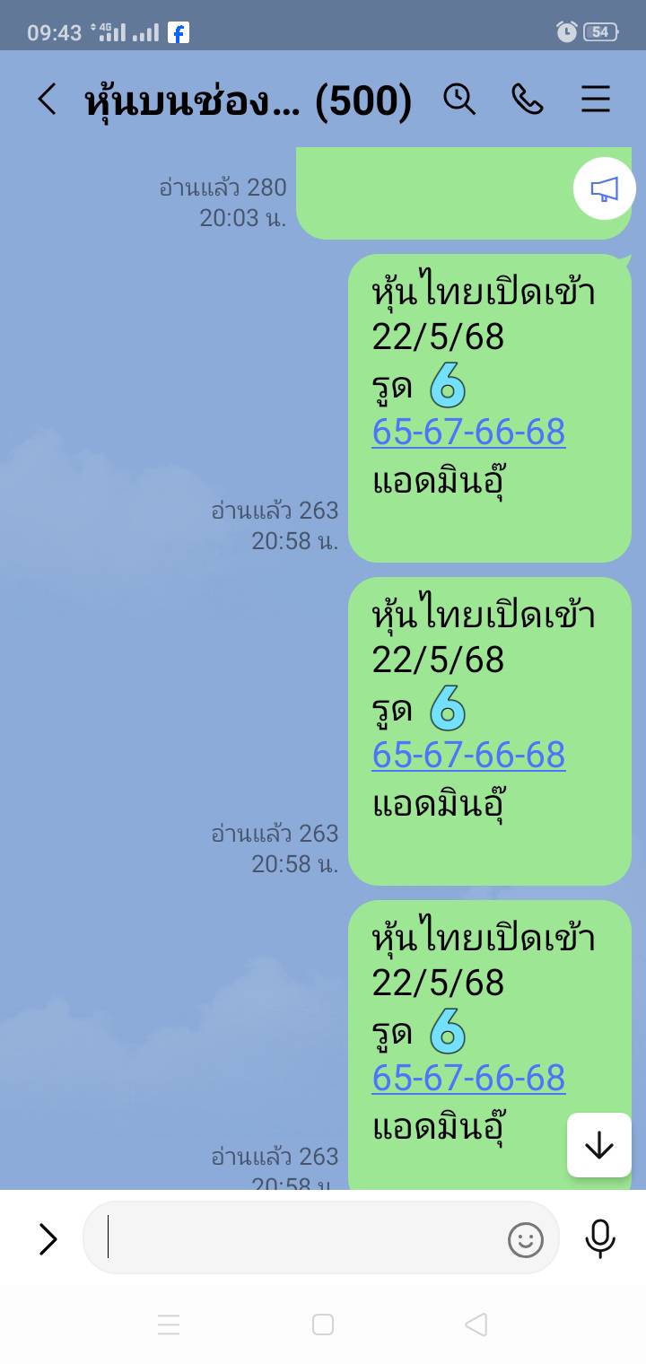 หวยหุ้น 22/5/68-2
