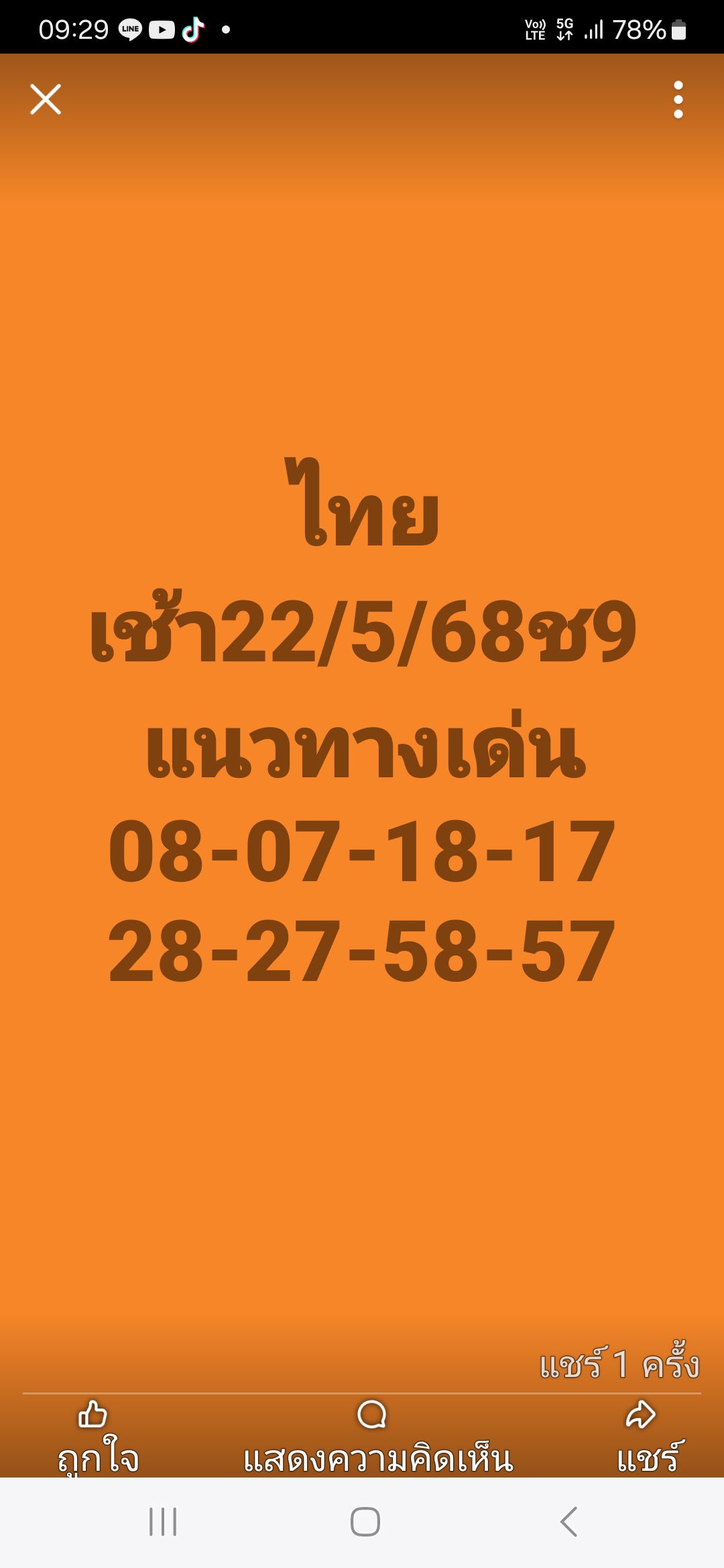 หวยหุ้น 22/5/68-3