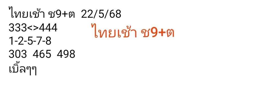 หวยหุ้น 22/5/68-3