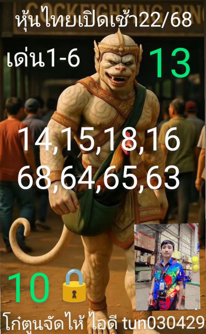 หวยหุ้น 22-5-68-9