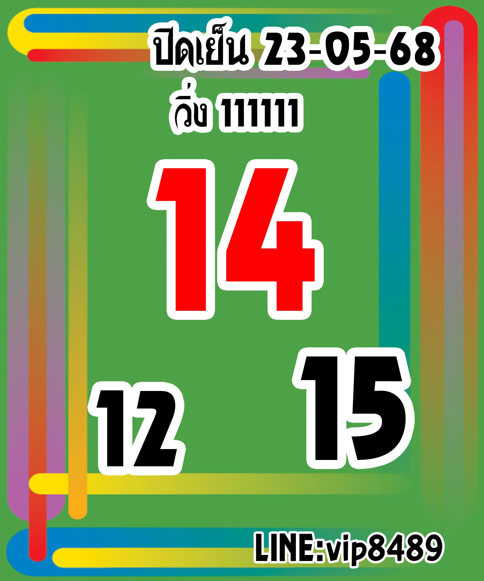 หวยหุ้น 23-5-68-10