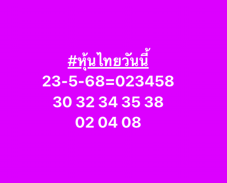หวยหุ้น 23/5/68 -2