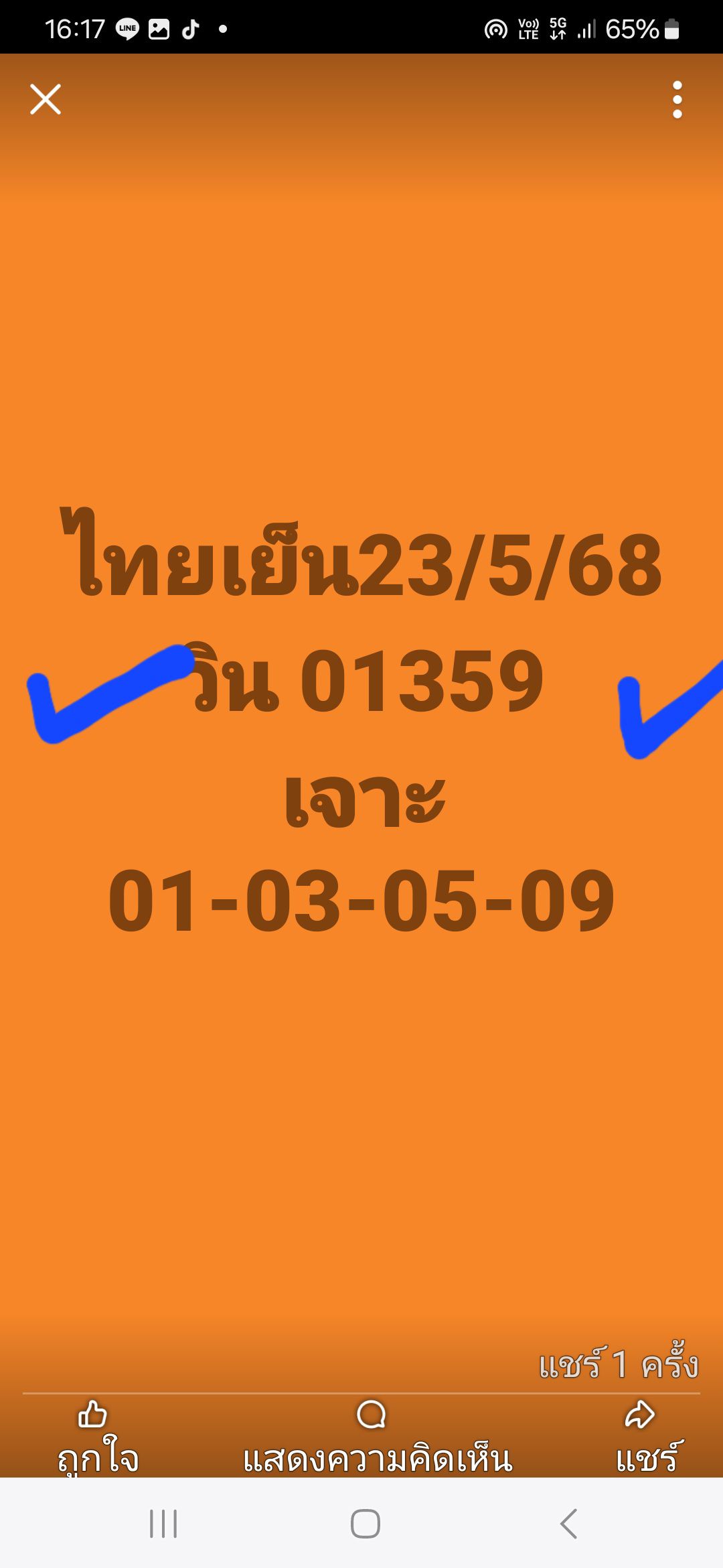 หวยหุ้น 23/5/68-4