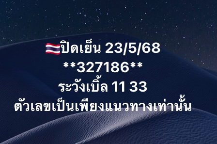 หวยหุ้น 23-5-68-7
