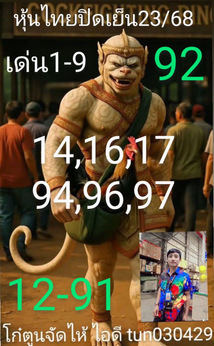 หวยหุ้น 23-5-68-8