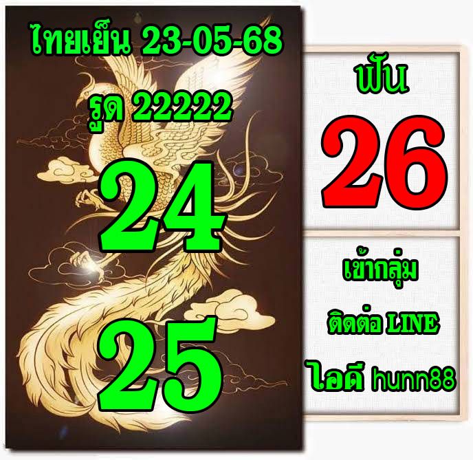 หวยหุ้น 23-5-68-9