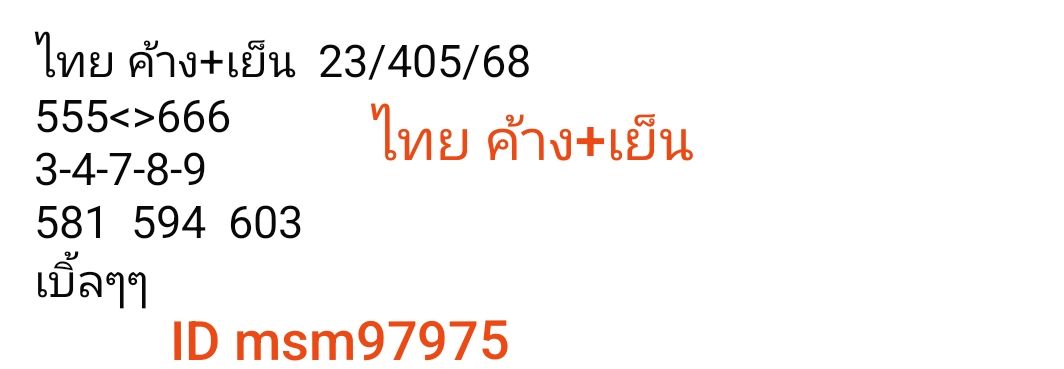 หวยหุ้น 23-5-68