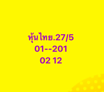 หวยหุ้น 27-5-68-10