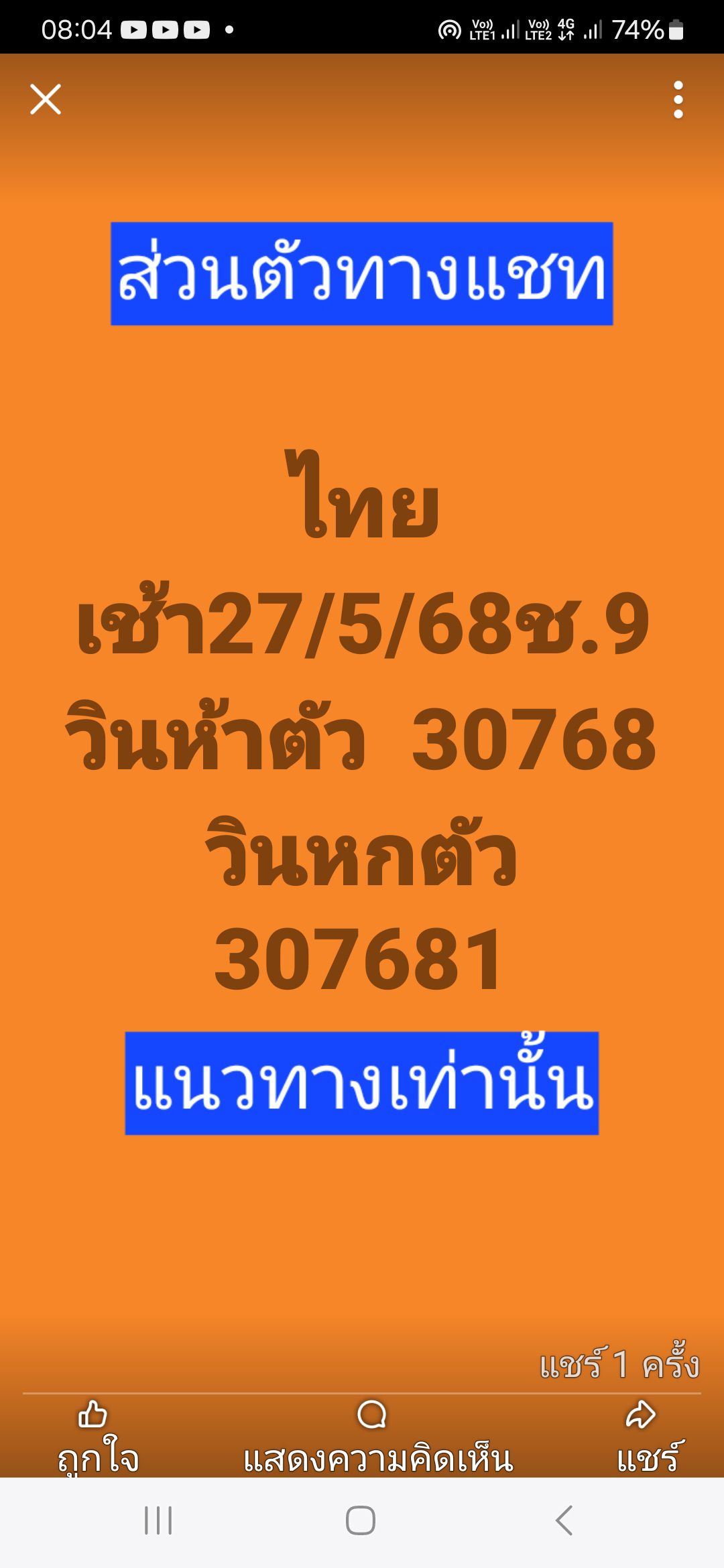 หวยหุ้น 27/5/68-2