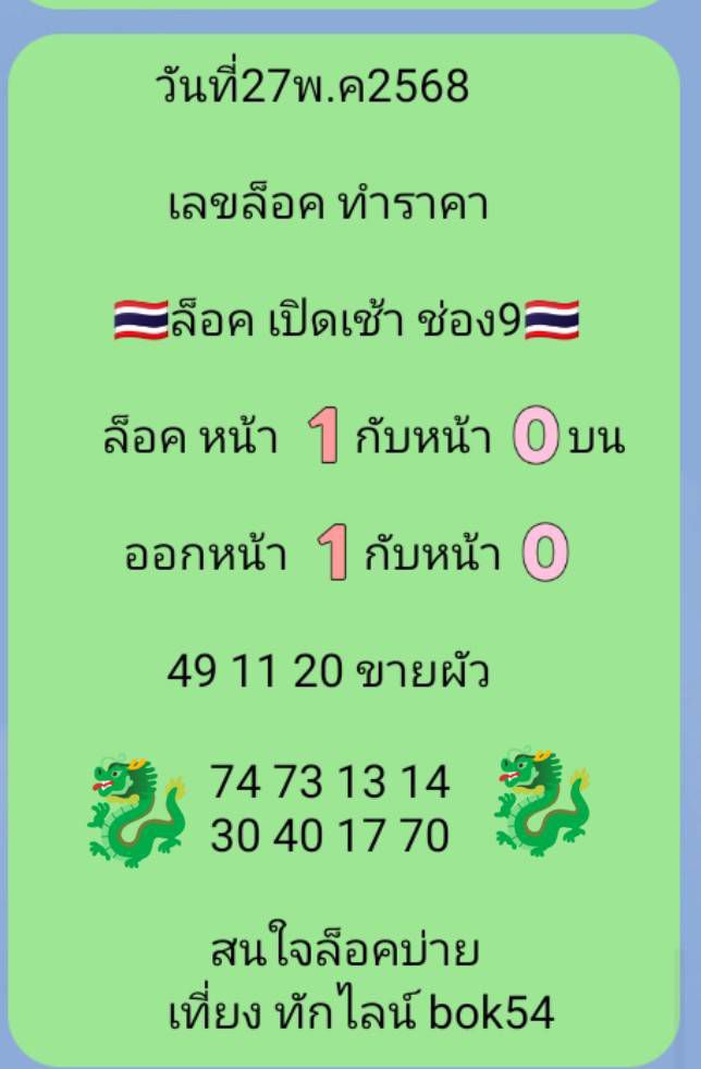 หวยหุ้น 27-5-68-6