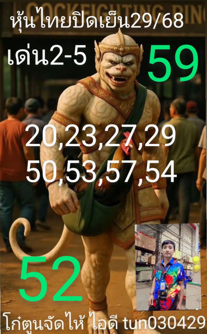 หวยหุ้น 29/5/68-9
