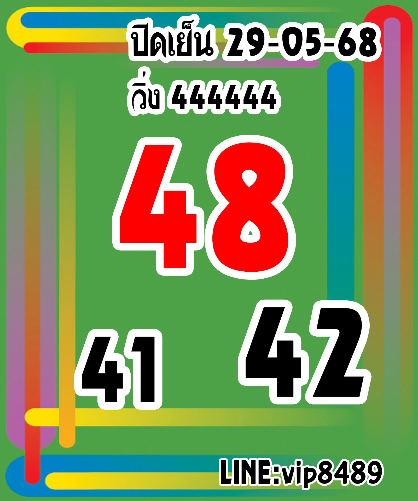 หวยหุ้น 29/5/68-4