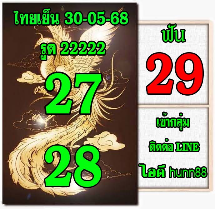 หวยหุ้น 30/5/68 -4