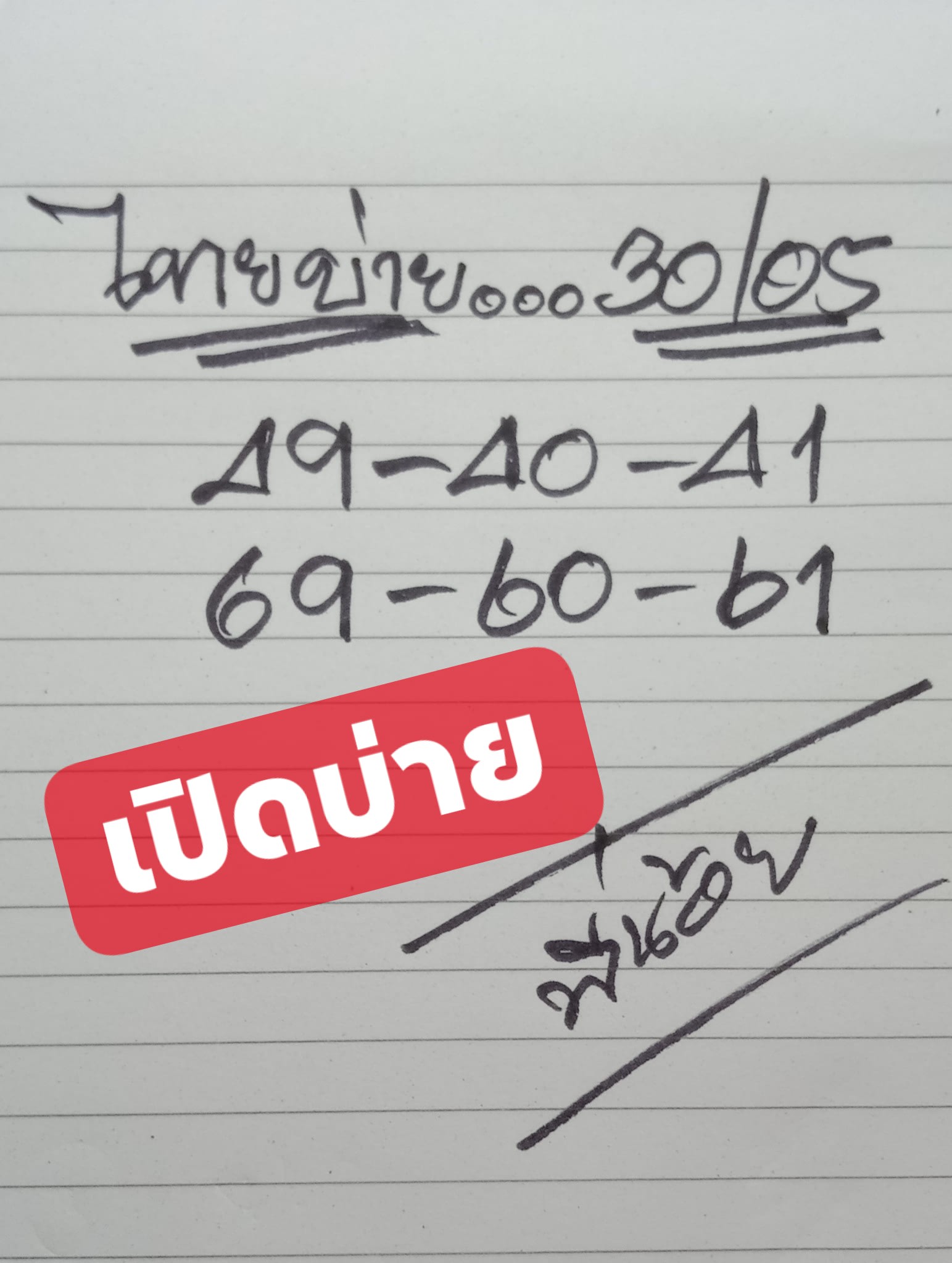 หวยหุ้น-30-5-68-7