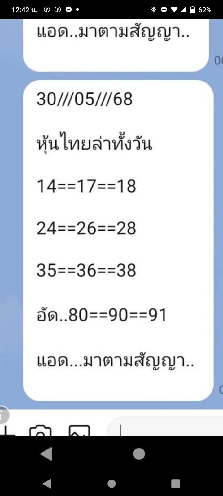 หวยหุ้น-30-5-68-8